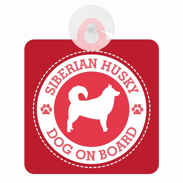 DOG ON BOARD SIBERIAN HUSKY シベリアンハスキー レッド 肉球マーク 車用吸盤付サイン 12.4x14.6cm