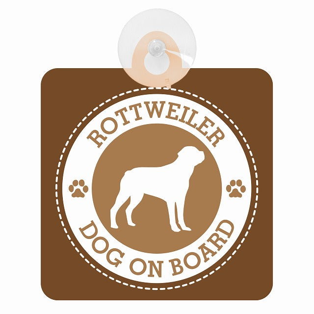 DOG ON BOARD ROTTWEILER ロットワイラー ブラウン 肉球マーク 車用吸盤付サイン 12.4x14.6cm