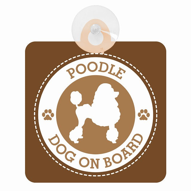 DOG ON BOARD POODLE プードル ブラウン 肉球マーク 車用吸盤付サイン 12.4x14.6cm