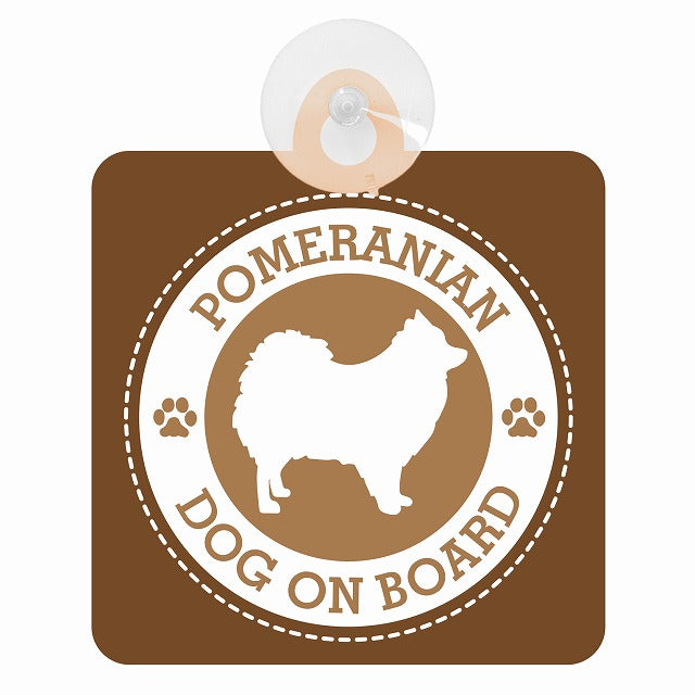 DOG ON BOARD POMERANIAN ポメラニアン ブラウン 肉球マーク 車用吸盤付サイン 12.4x14.6cm