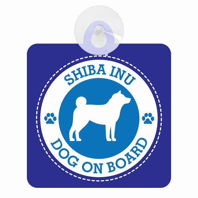 DOG ON BOARD SHIBA INU 柴犬 ブルー 肉球マーク 車用吸盤付サイン 12.4x14.6cm