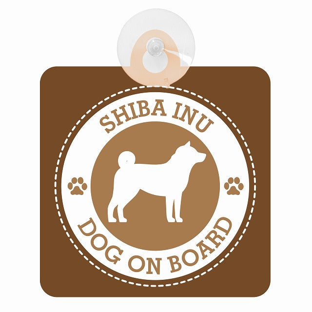 DOG ON BOARD SHIBA INU 柴犬 ブラウン 肉球マーク 車用吸盤付サイン 12.4x14.6cm