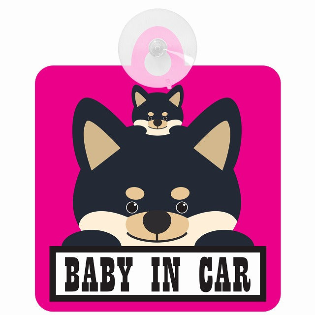 黒柴 BABY IN CAR ピンク 車用吸盤付サイン 12.4x14.6cm