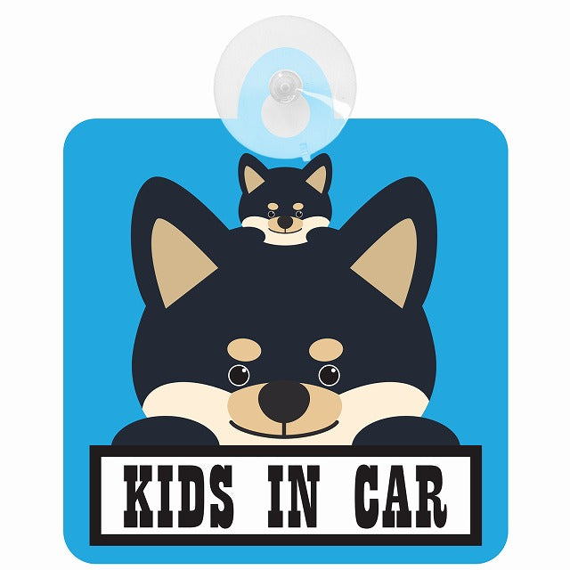 黒柴 KIDS IN CAR ブルー 車用吸盤付サイン 12.4x14.6cm