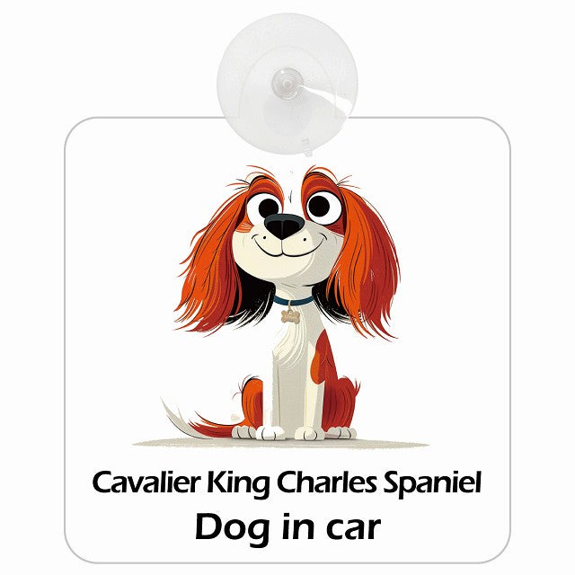 Cavalier King Charles Spaniel キャバリアキングチャールズスパニエル DOG IN CAR アメリカン カートゥーン スタイル アニメ風 ドッグオンボード 安全対策 あおり運転 窓ガラス 車 犬 車用吸盤付サイン 12.4x14.6cm