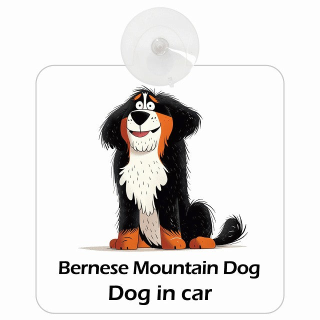 Bernese Mountain Dog バーニーズマウンテンドッグ DOG IN CAR アメリカン カートゥーン スタイル アニメ風 車用吸盤付サイン 12.4x14.6cm