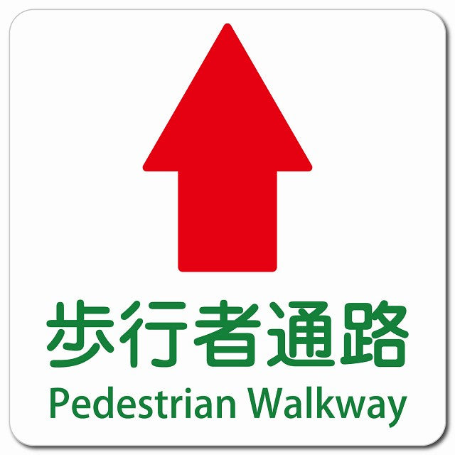 歩行者通路 上 矢印 Pedestrian Walkway ピクトサイン マグネット 多言語 13x13cm 正方形