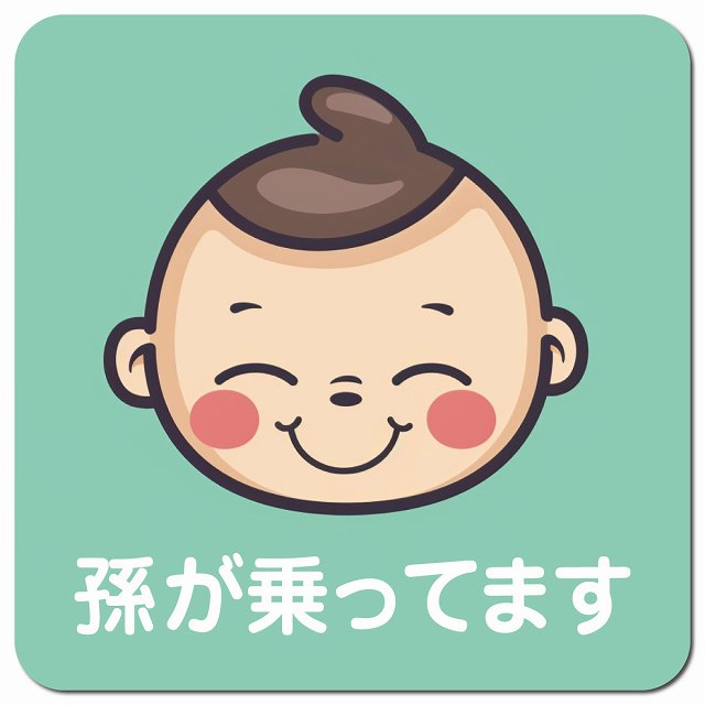 baby in car B2タイプ 車用 マグネット 13x13cm 正方形