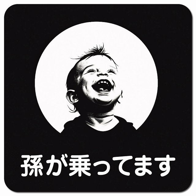 baby in car B7タイプ 車用 マグネット 13x13cm 正方形