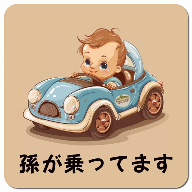 赤ちゃんが乗ってます C5タイプ 車用 マグネット 13x13cm 正方形