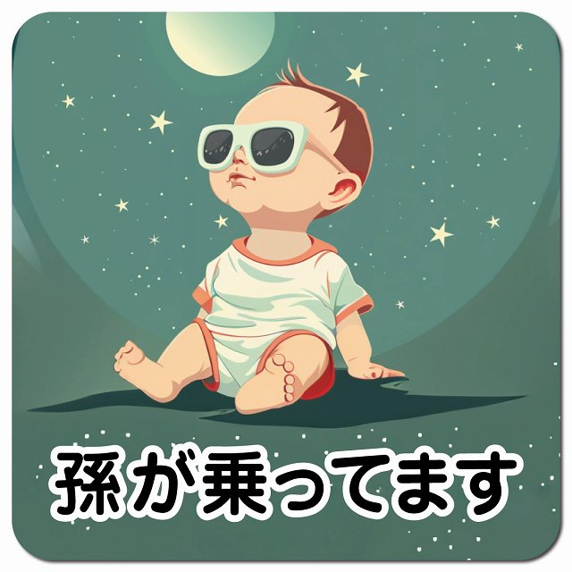 baby in car C8タイプ 車用 マグネット 13x13cm 正方形