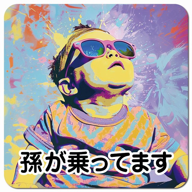 baby in car D1タイプ 車用 マグネット 13x13cm 正方形