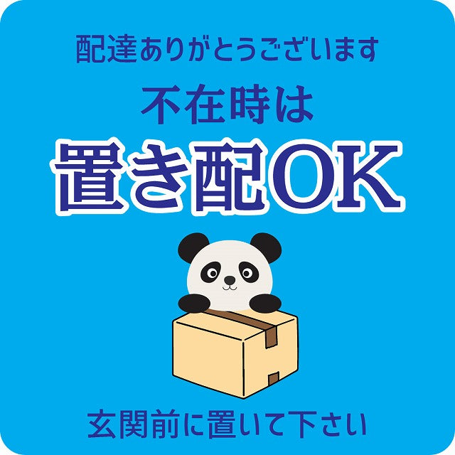 ぱんだ パンダ ライトブルー 宅配 不在時 置き配 OK 指定 正方形 9x9cm