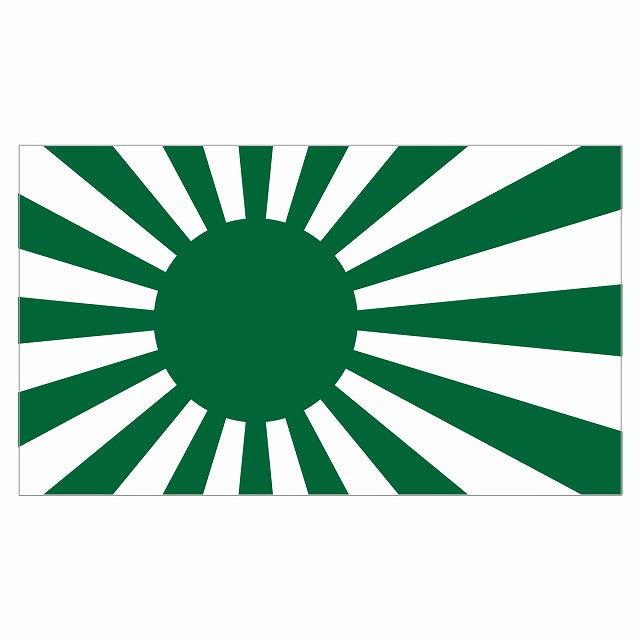 270x155mm 旭日旗 グリーン 国旗 ステッカー