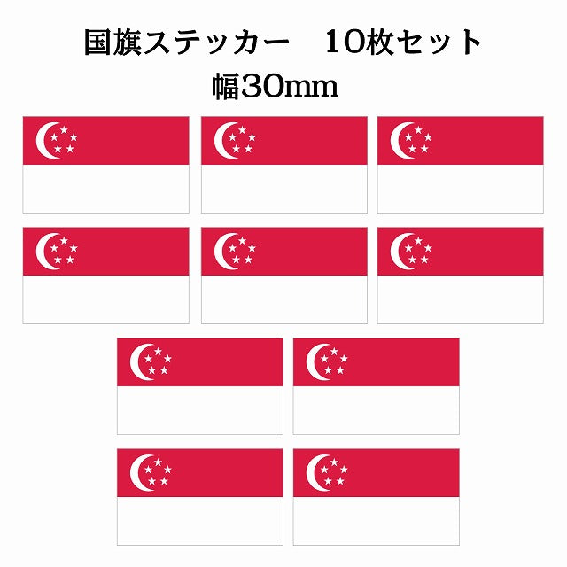 30x17mm 10枚セット シンガポール Singapore 国旗 ステッカー