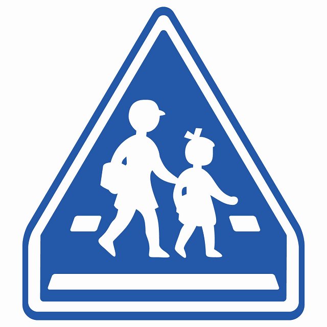道路標識 横断歩道 子供二人シルエット ステッカー