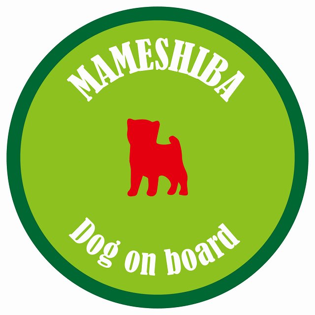 カラフル Dog on board 丸型 豆柴 ライトグリーン&グリーン 直径13cm