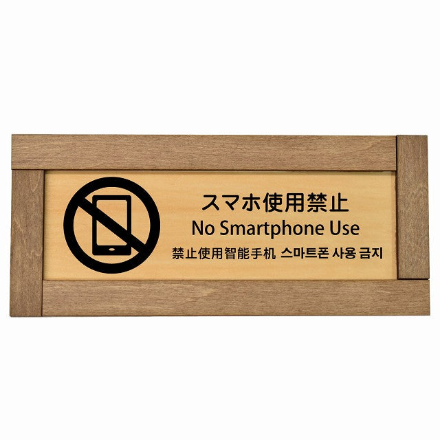スマホ使用禁止 インバウンド 多言語 英語 中国語 韓国語 対応