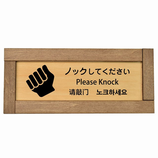 ノックしてください インバウンド 多言語 英語 中国語 韓国語 対応