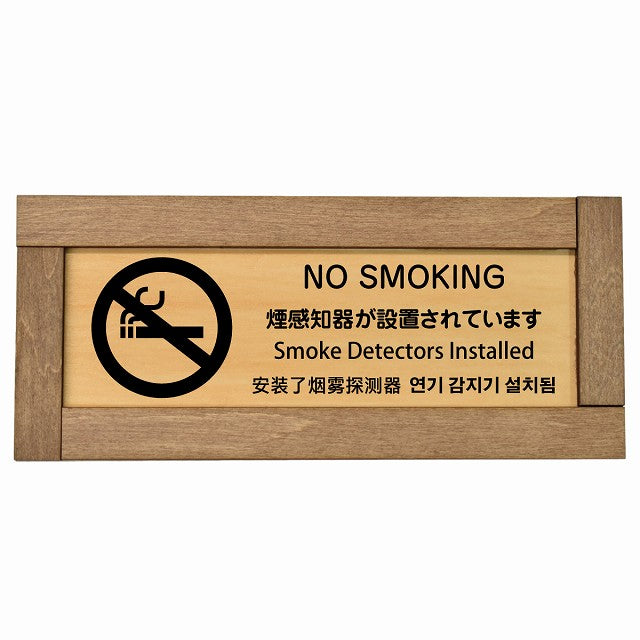 煙感知器が設置されています NO SMOKING インバウンド 多言語 英語 中国語 韓国語 対応