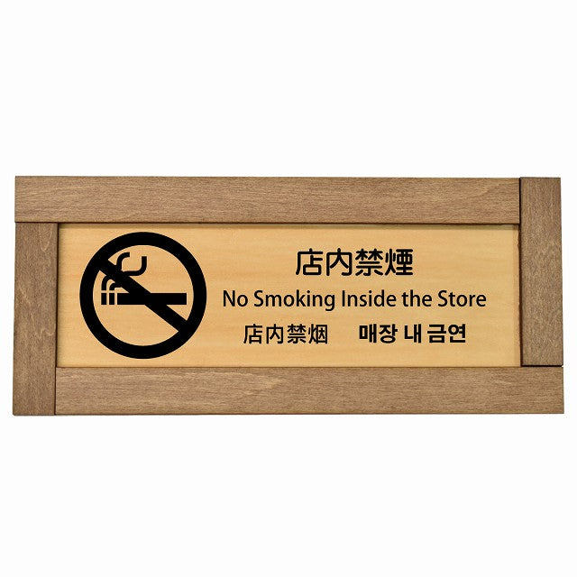 店内禁煙 インバウンド 多言語 英語 中国語 韓国語 対応