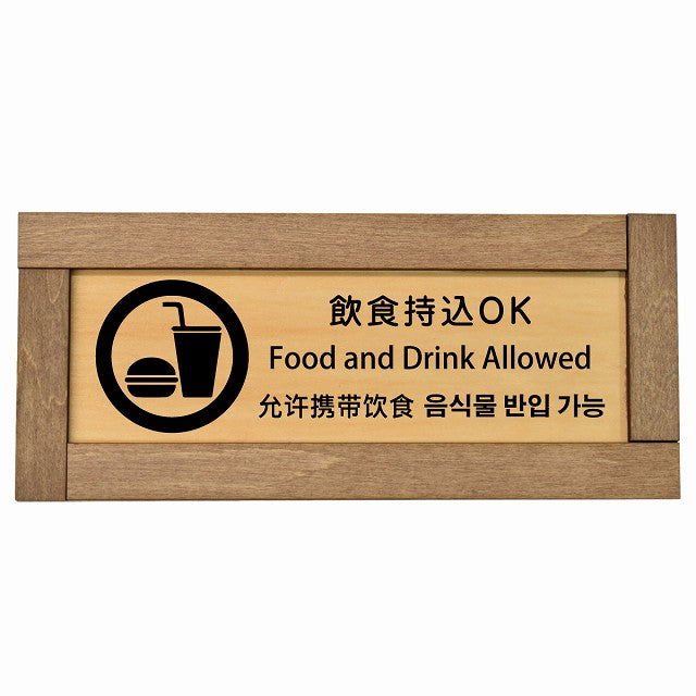 飲食持込OK インバウンド 多言語 英語 中国語 韓国語 対応