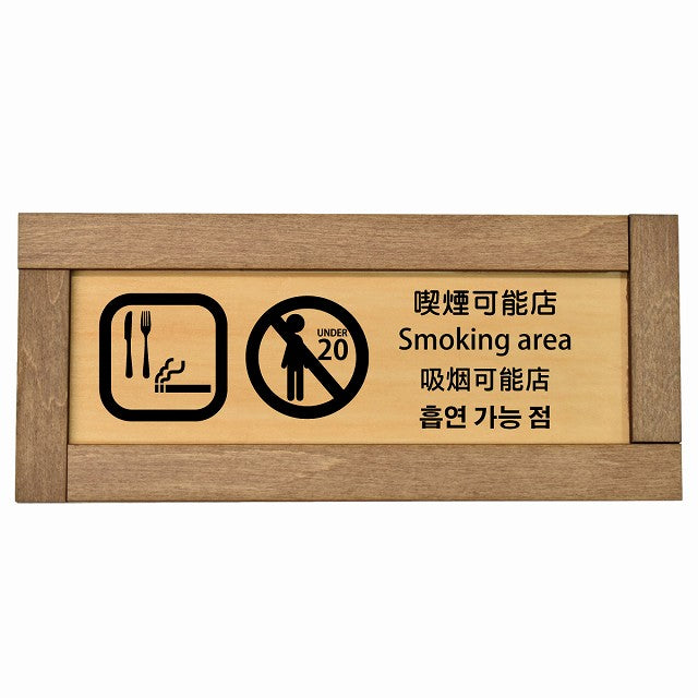 喫煙可能店 インバウンド 多言語 英語 中国語 韓国語 対応