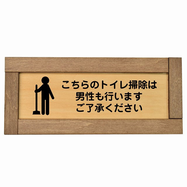 こちらのトイレ掃除は男性も行います ご了承ください