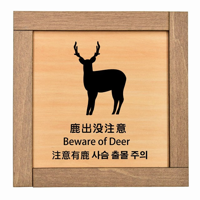 鹿出没注意 インバウンド 多言語 英語 中国語 韓国語 対応