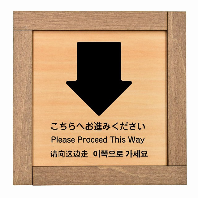 こちらへお進みください 下 矢印 インバウンド 多言語 英語 中国語 韓国語 対応