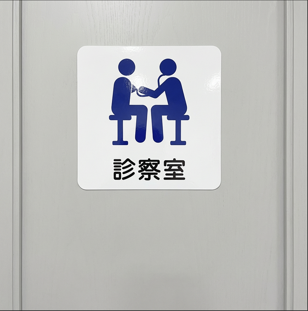 医療・学校施設用