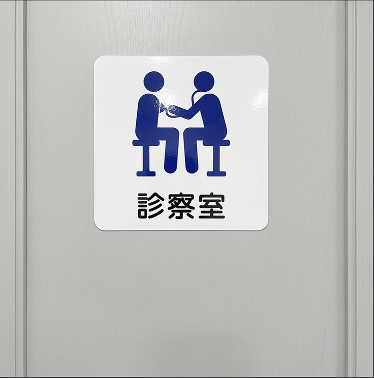 医療・学校施設用