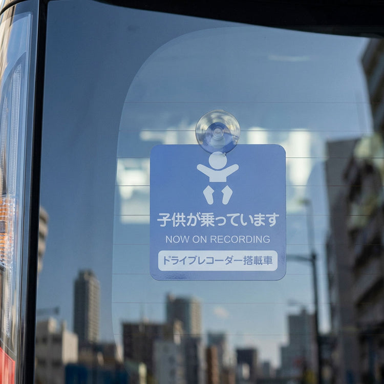 Baby/Kids in Car シルエット系