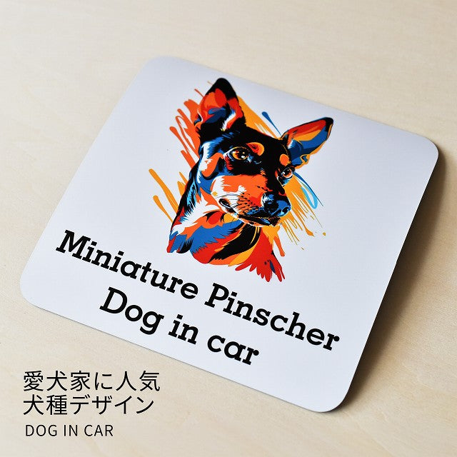 Dog in car Miniature Pinscher ミニチュアピンシャー Eタイプ ポップアート風 車用 マグネット 13x13cm 正方形 カーマグネット 表示プレート