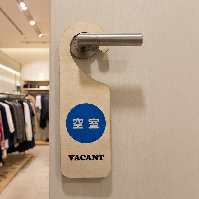 使用中 空き室 OCCUPIED VACANT Aタイプ 両面タイプ 吊り下げ 木製ドアプレート 6.5x20cm 看板 サインプレート 表示プレート