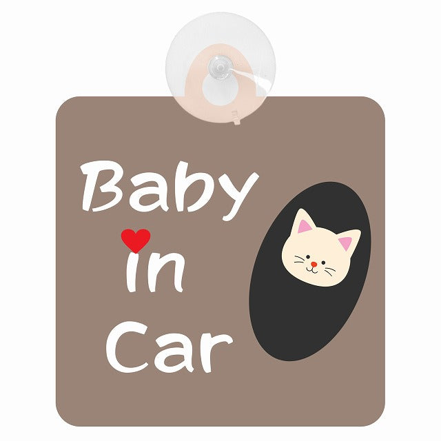 アニマル ねこ おくるみ巻き Baby in Car 車用吸盤付サイン 12.4x14.6cm 表示プレート
