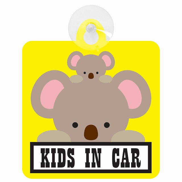 アニマル こあら コアラ KIDS IN CAR 車用吸盤付サイン 12.4x14.6cm
