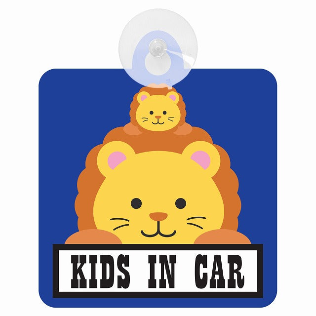 アニマル らいおん ライオン KIDS IN CAR 車用吸盤付サイン 12.4x14.6cm