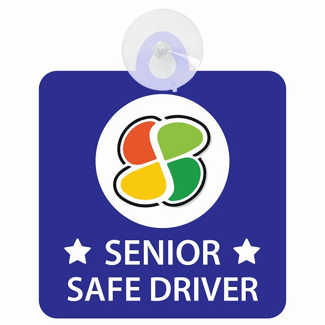 高齢者マーク シルバー SENIOR SAFE DRIVER ブルー 車用吸盤付サイン 12.4x14.6cm 表示プレート