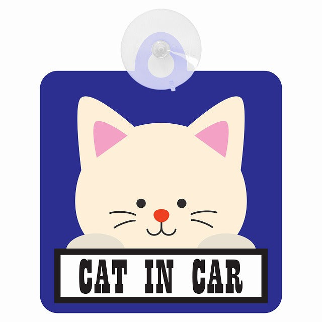 CAT IN CAR ブルー 車用吸盤付サイン 12.4x14.6cm