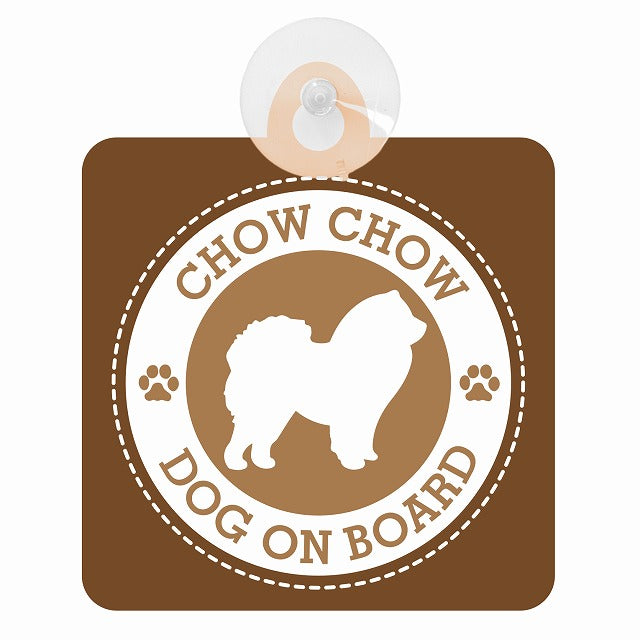 DOG ON BOARD CHOW チャウチャウ ブラウン 肉球マーク 車用吸盤付サイン 12.4x14.6cm 表示プレート