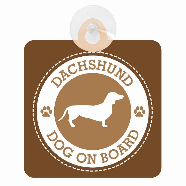 DOG ON BOARD DACHSHUND ダックスフンド ブラウン 肉球マーク 車用吸盤付サイン 12.4x14.6cm 表示プレート