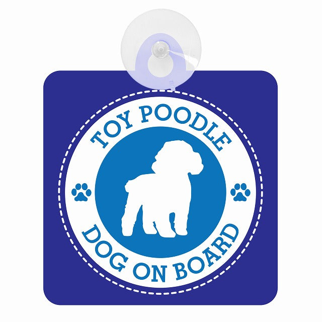 DOG ON BOARD TOY POODLE トイプードル ブルー 肉球マーク 車用吸盤付サイン 12.4x14.6cm 表示プレート