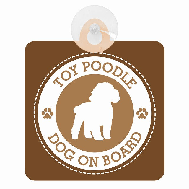 DOG ON BOARD TOY POODLE トイプードル ブラウン 肉球マーク 車用吸盤付サイン 12.4x14.6cm 表示プレート
