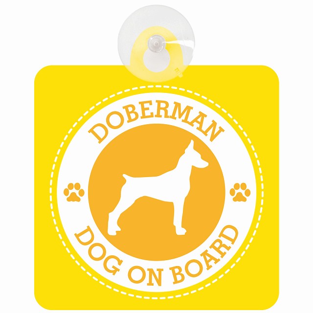 DOG ON BOARD Dobermanドーベルマン イエロー 肉球マーク 車用吸盤付サイン 12.4x14.6cm 表示プレート
