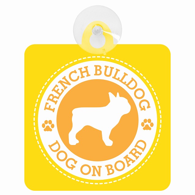 DOG ON BOARD Bulldog フレンチブルドッグ イエロー 肉球マーク 車用吸盤付サイン 12.4x14.6cm 表示プレート