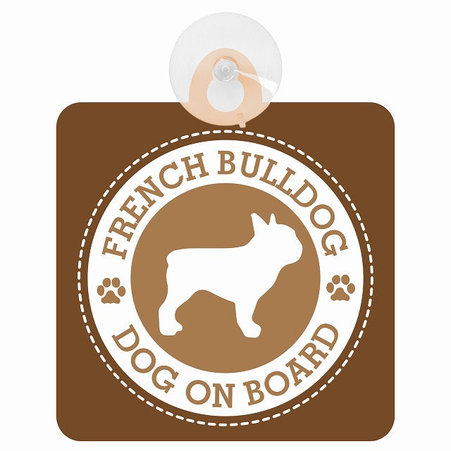 DOG ON BOARD Bulldog フレンチブルドッグ ブラウン 肉球マーク 車用吸盤付サイン 12.4x14.6cm 表示プレート