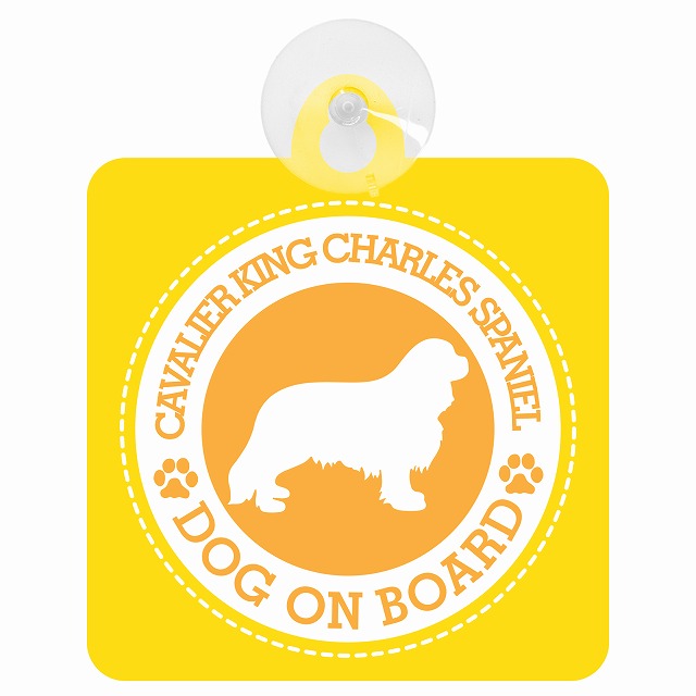 DOG ON BOARD Cavalier King Charles Spaniel キャバリアキングチャールズスパニエル イエロー 肉球マーク 車用吸盤付サイン 12.4x14.6cm 表示プレート
