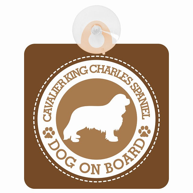 DOG ON BOARD Cavalier King Charles Spaniel キャバリアキングチャールズスパニエル ブラウン 肉球マーク 車用吸盤付サイン 12.4x14.6cm 表示プレート