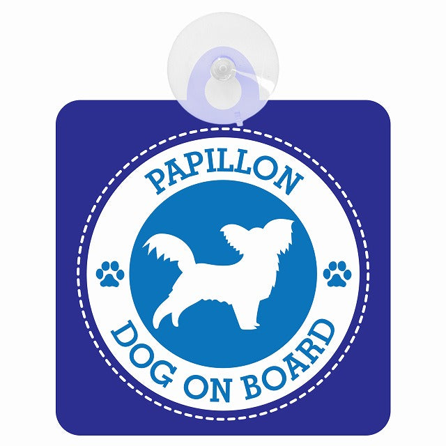 DOG ON BOARD Papillon パピヨン ブルー 肉球マーク 車用吸盤付サイン 12.4x14.6cm 表示プレート